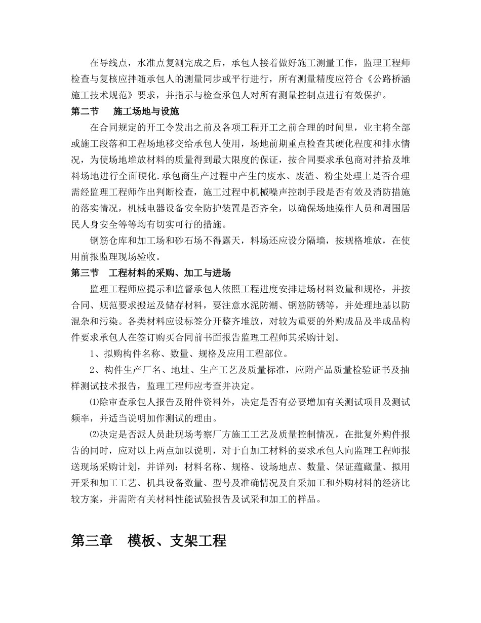 桥梁监理实施细则1_第3页