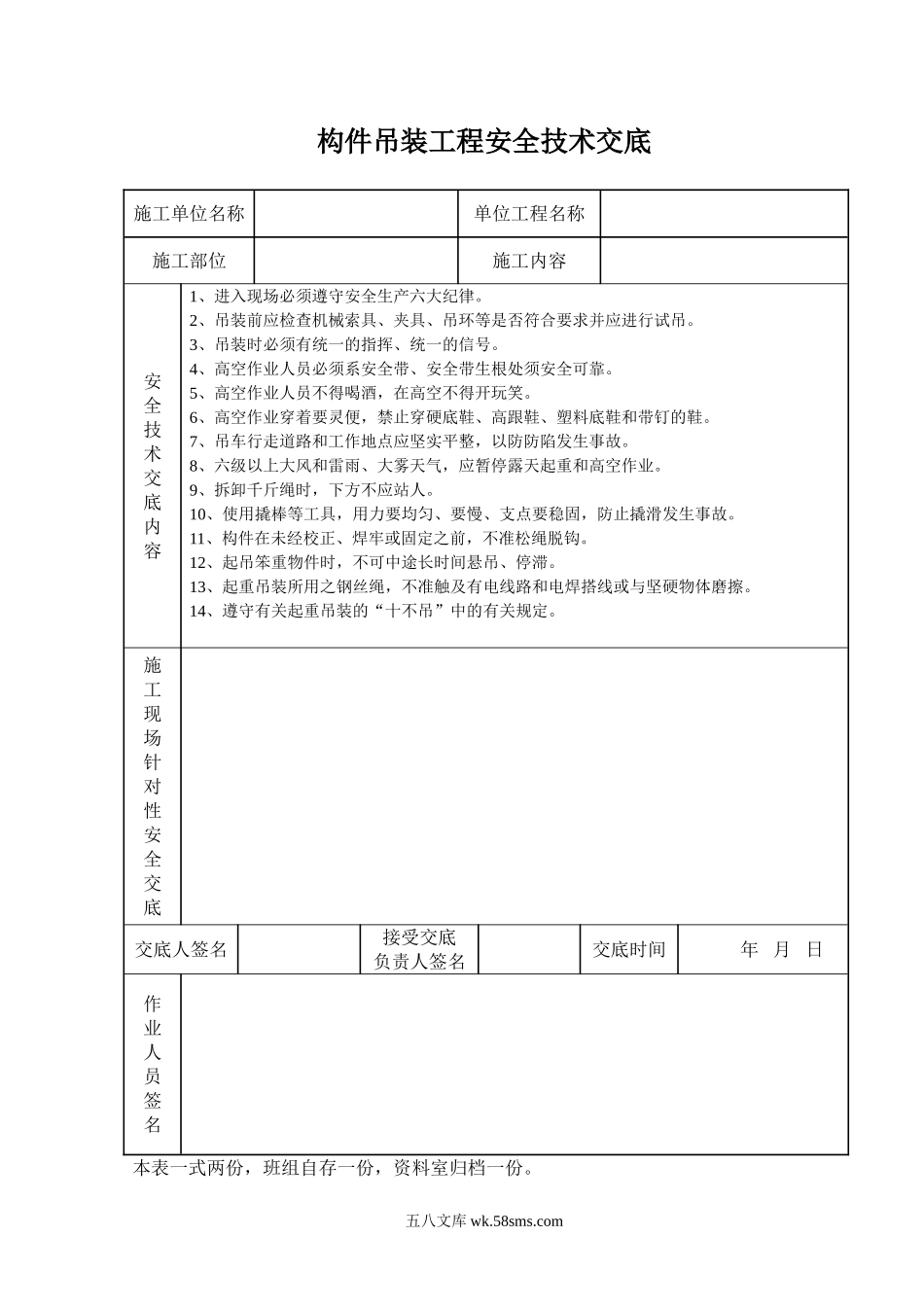 构件吊装工程安全技术交底_第1页