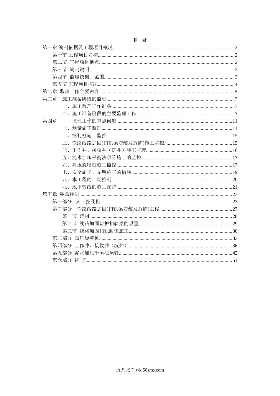 燃气管道过轨工程监理实施细则_第2页