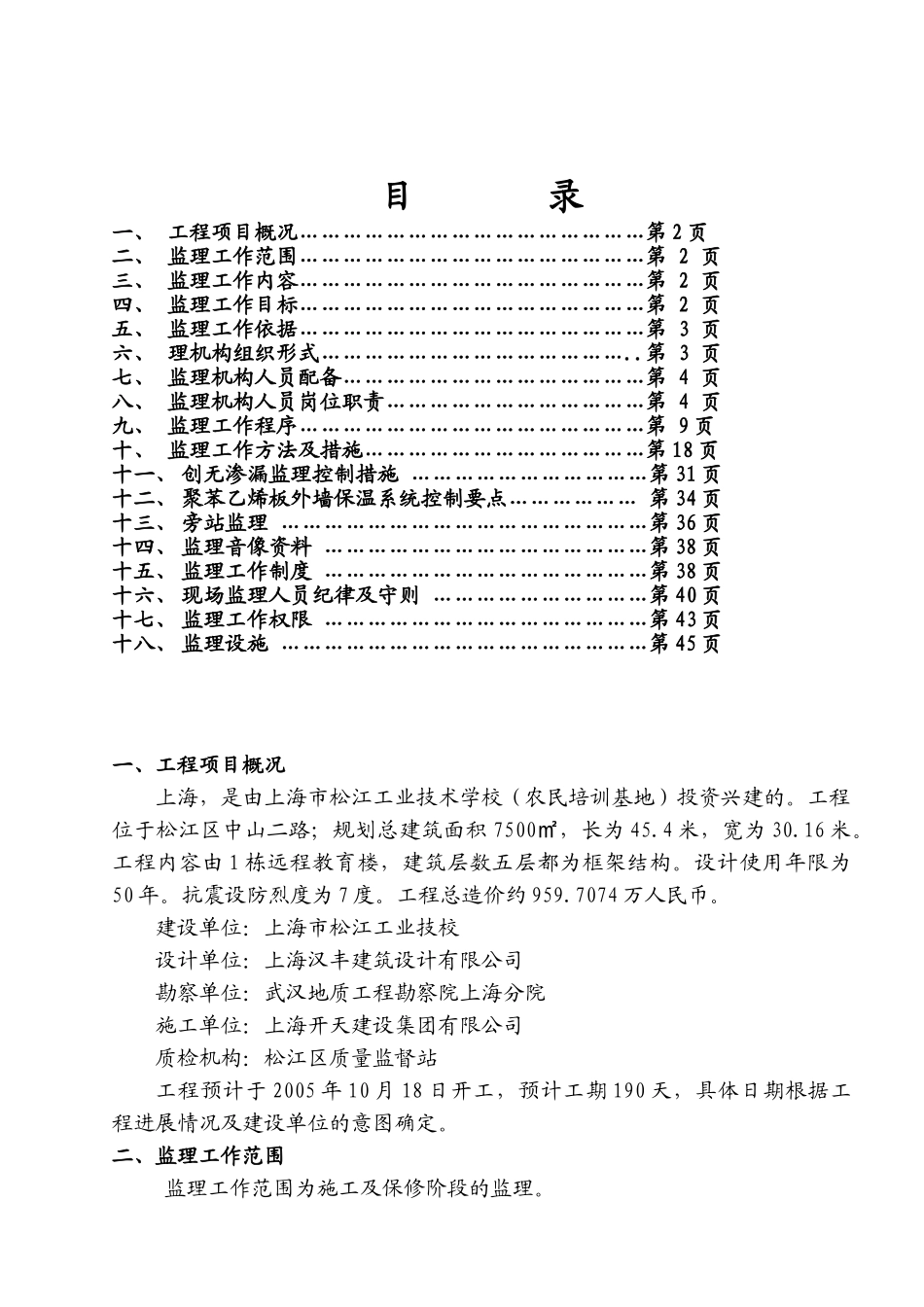 远程教育大楼监理规划_第2页