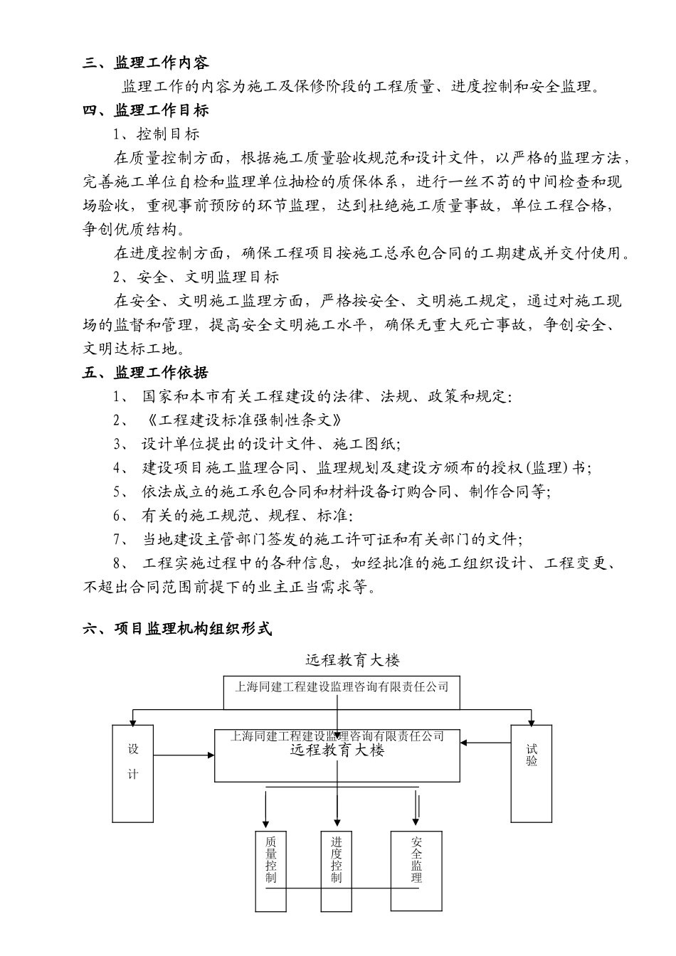 远程教育大楼监理规划_第3页