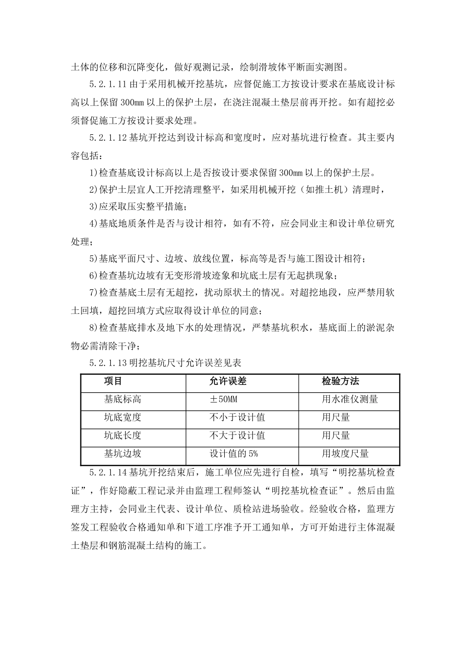 土石方开挖与支撑施工监理细则_第3页