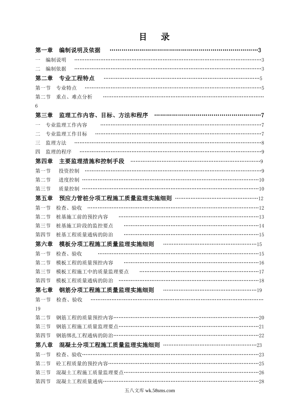 选煤厂改造工程监理实施细则_第1页