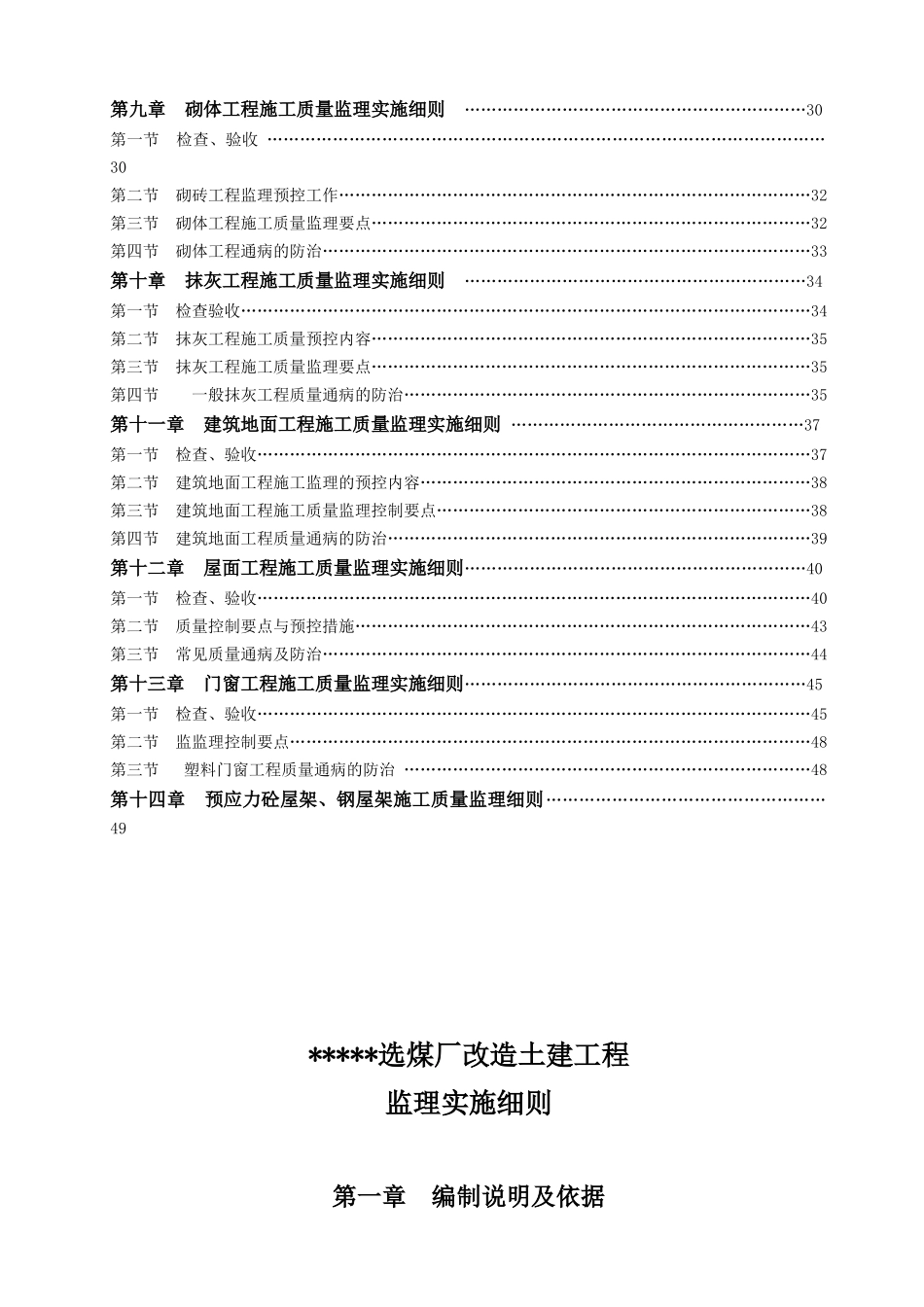 选煤厂改造工程监理实施细则_第2页