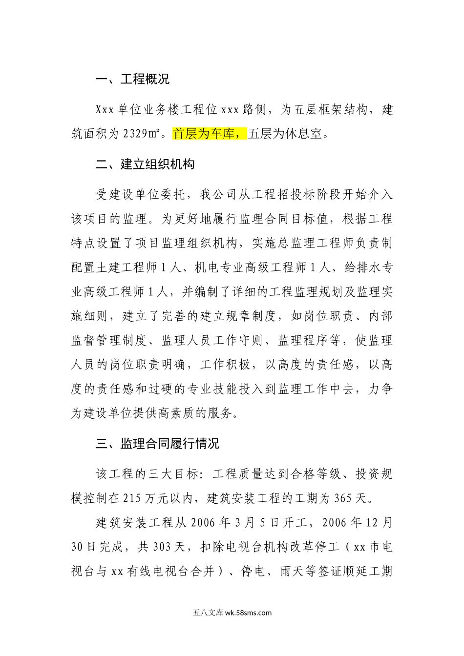 某单位业务楼工程监理报告_第1页