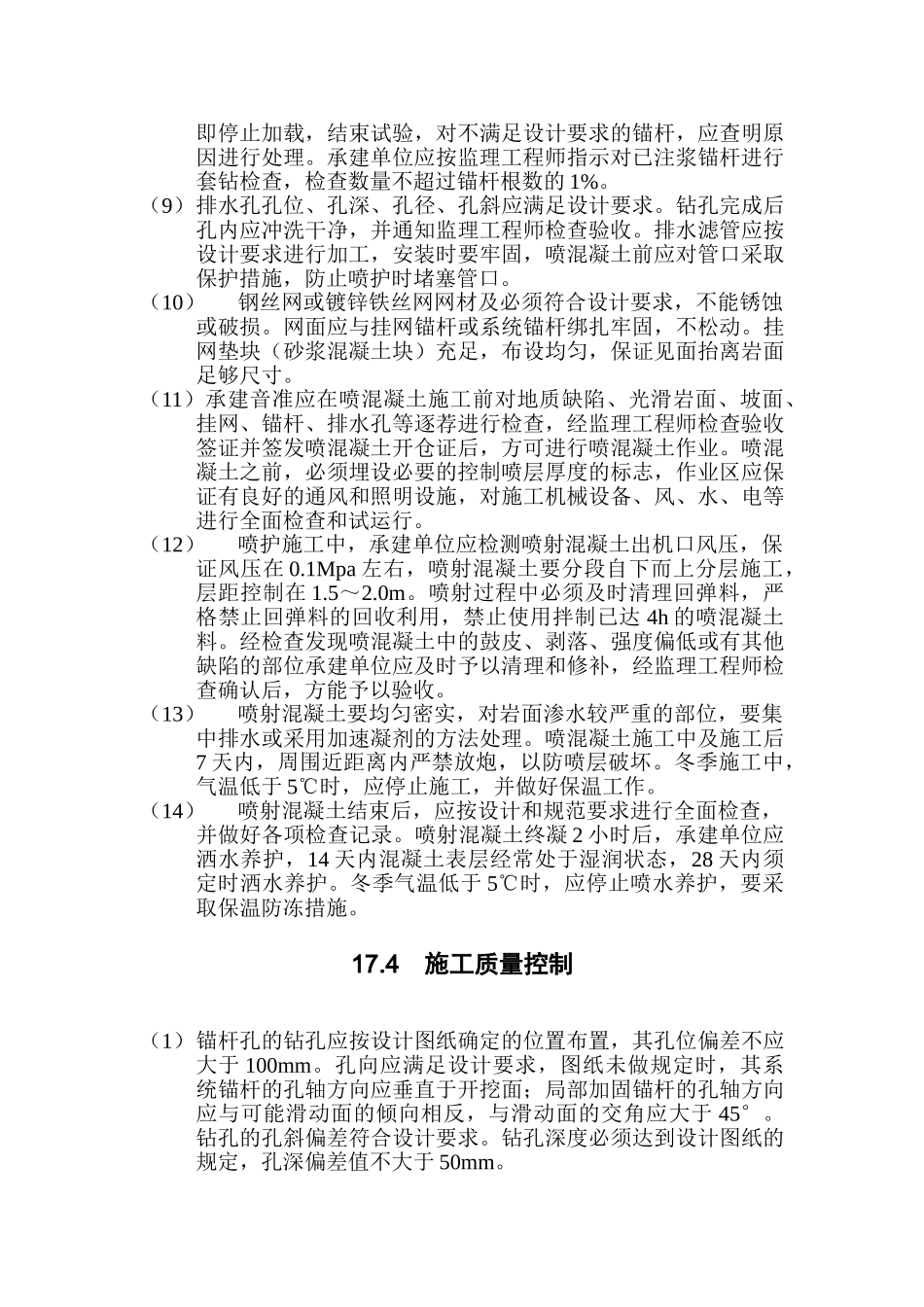 水利水电工程锚喷支护监理实施细则_第3页