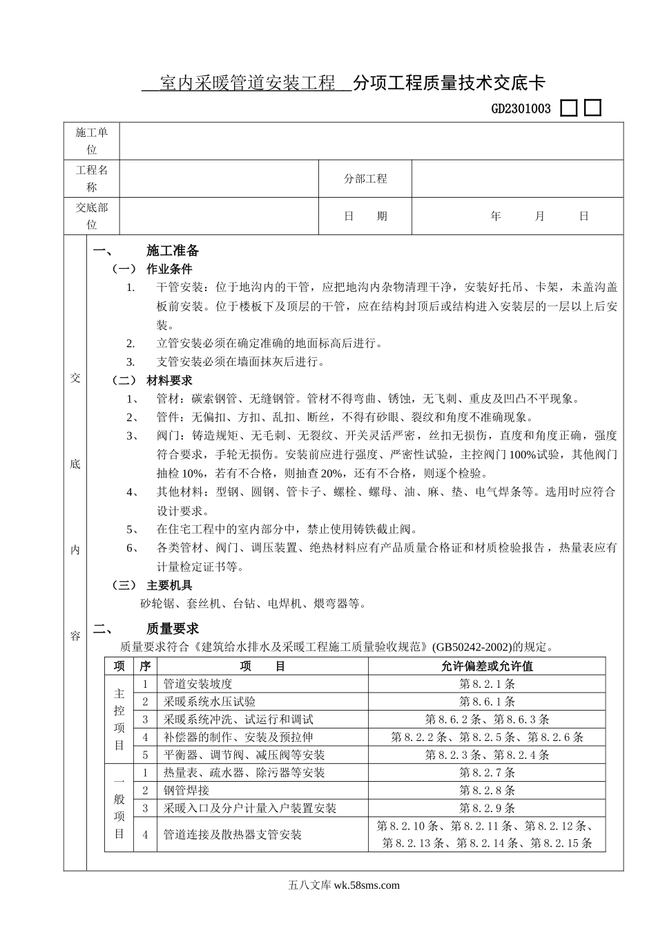 03室内采暖管道安装工程_第1页