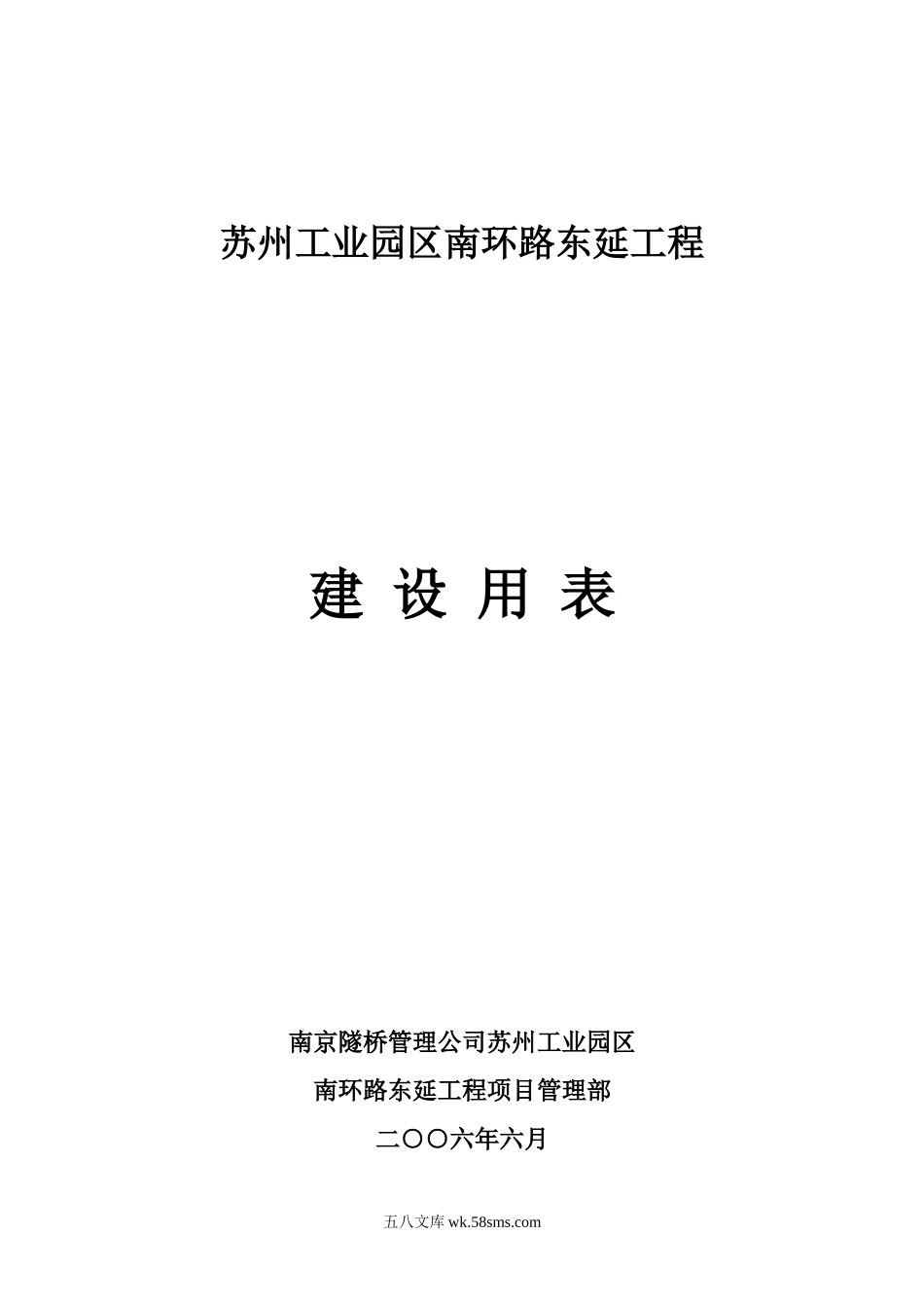 某工业园区工程建设用表_第1页