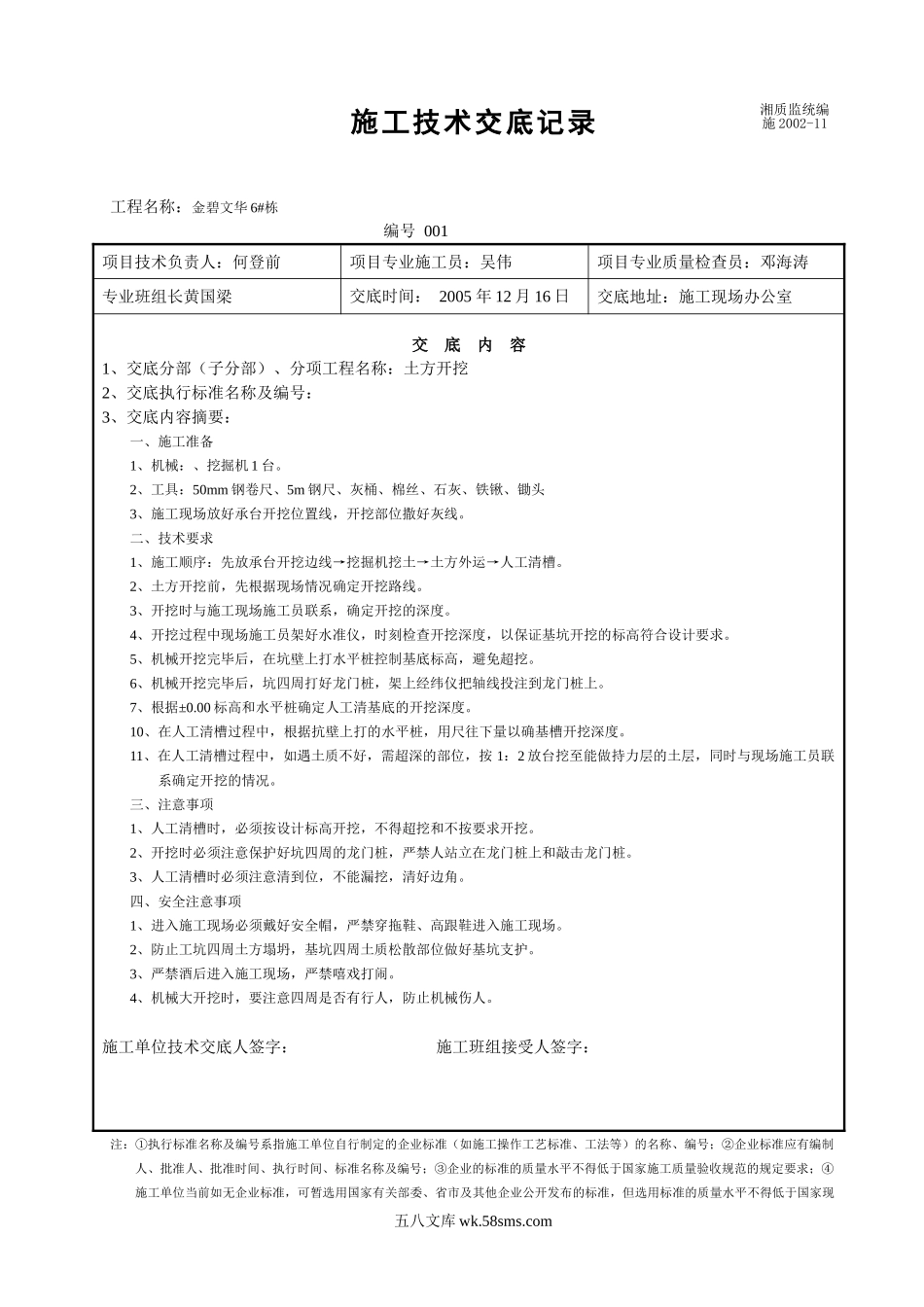 金碧文华楼施工技术交底分部工程_第1页