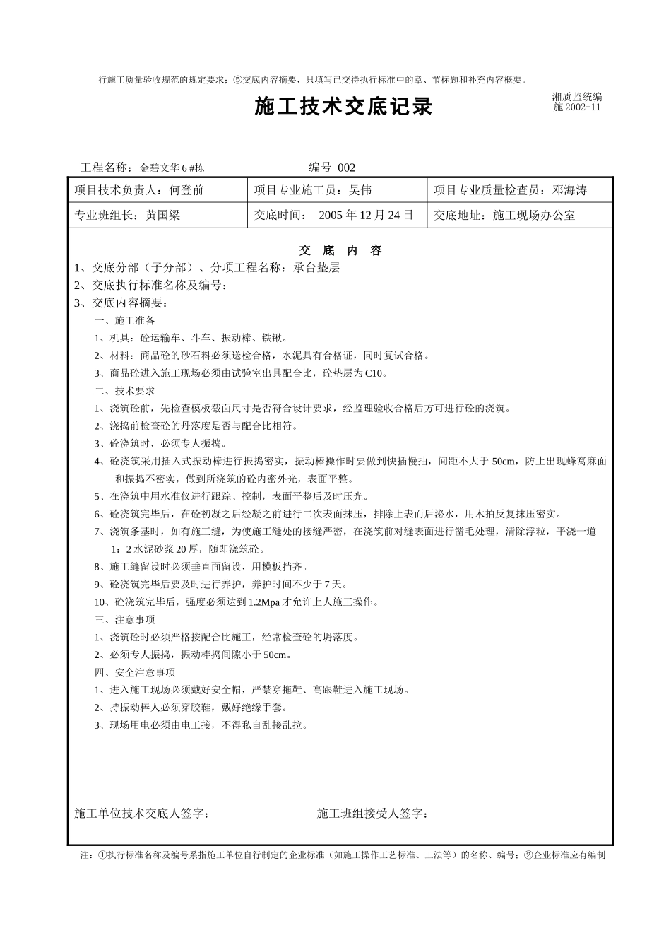 金碧文华楼施工技术交底分部工程_第2页