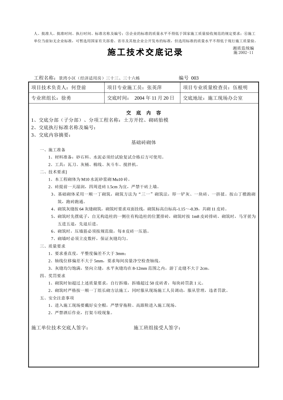 金碧文华楼施工技术交底分部工程_第3页