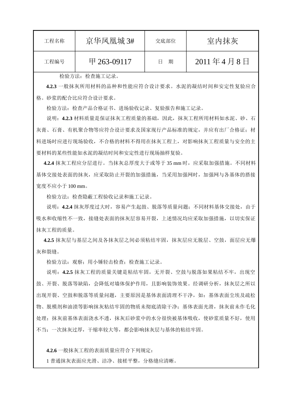 室内抹灰工程技术交底_第2页