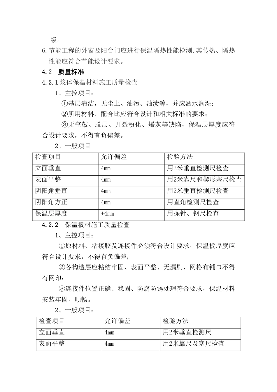 湖州随缘花园小区工程监理实施细则_第3页