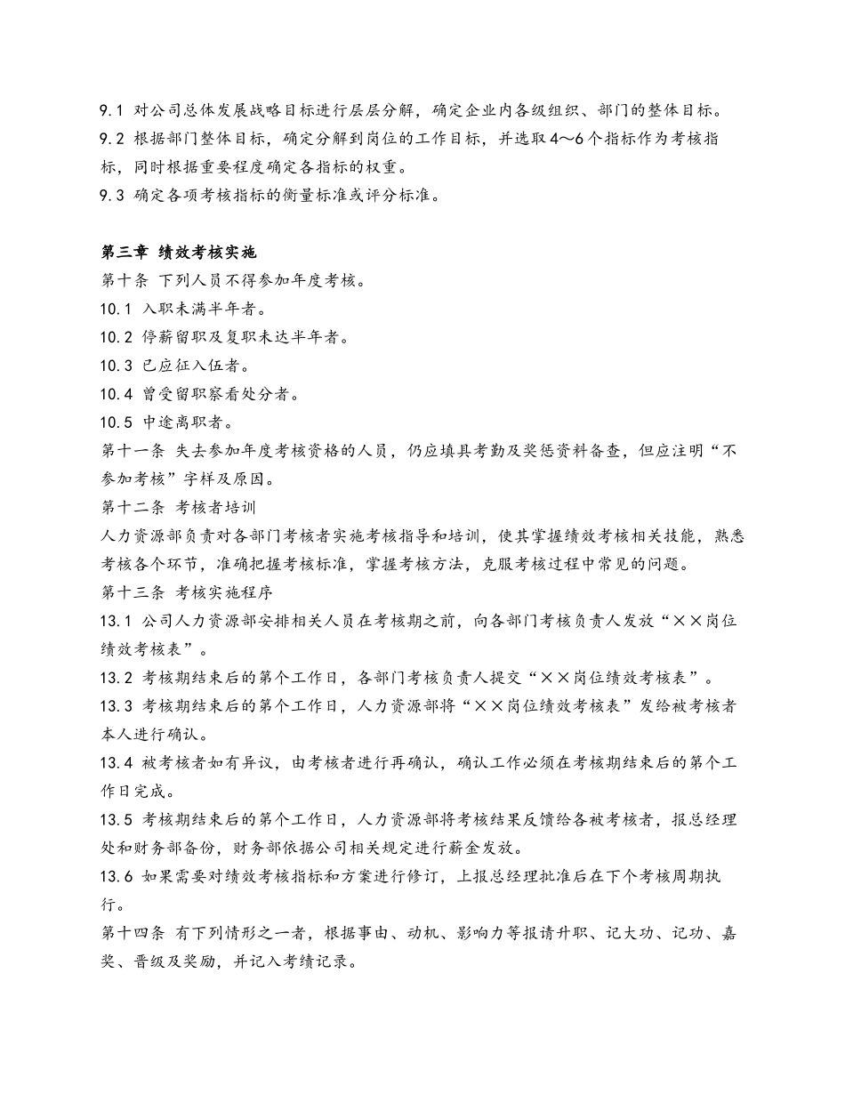 06 绩效考核管理制度_第3页