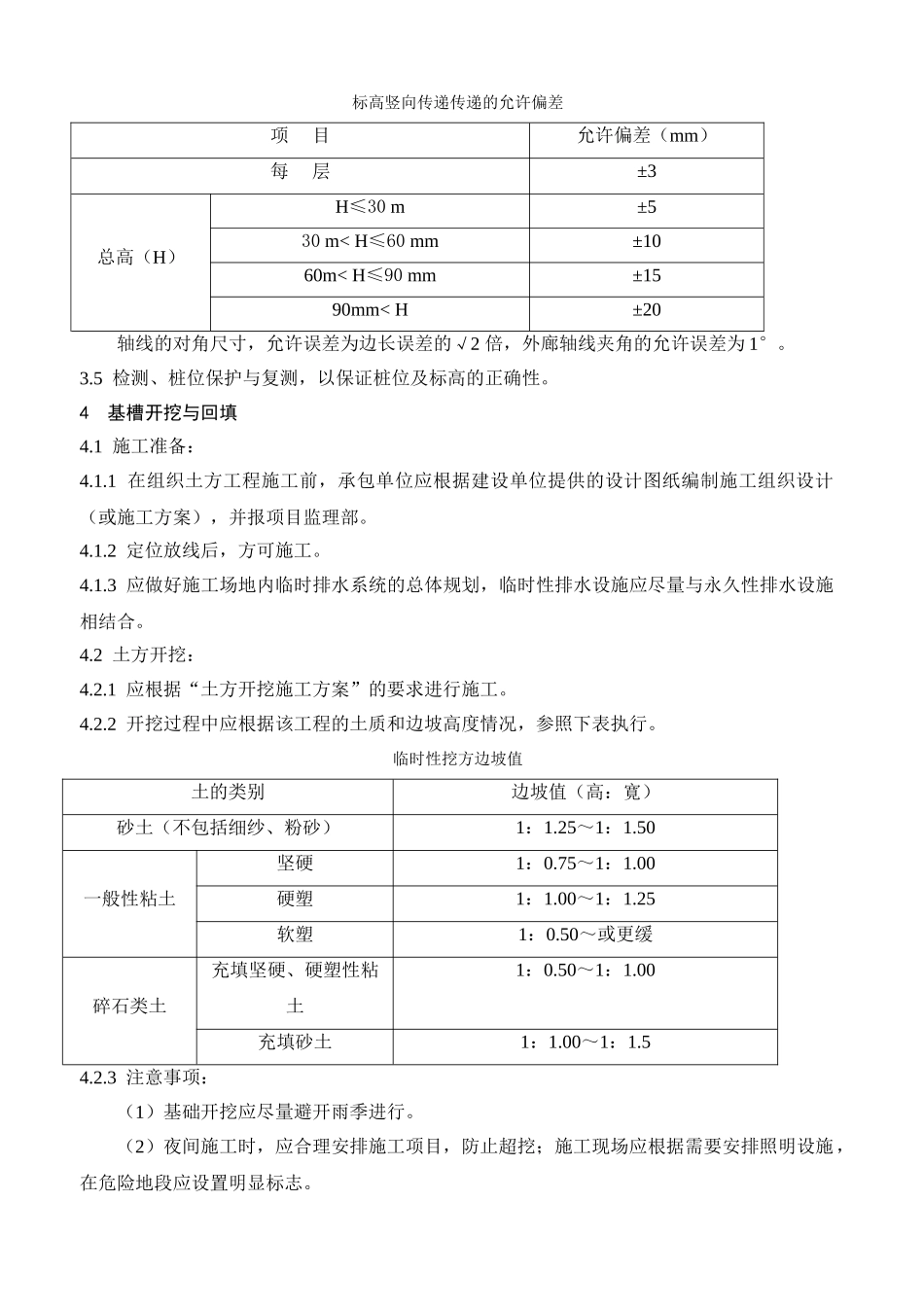 土建监理实施细则zz_第3页