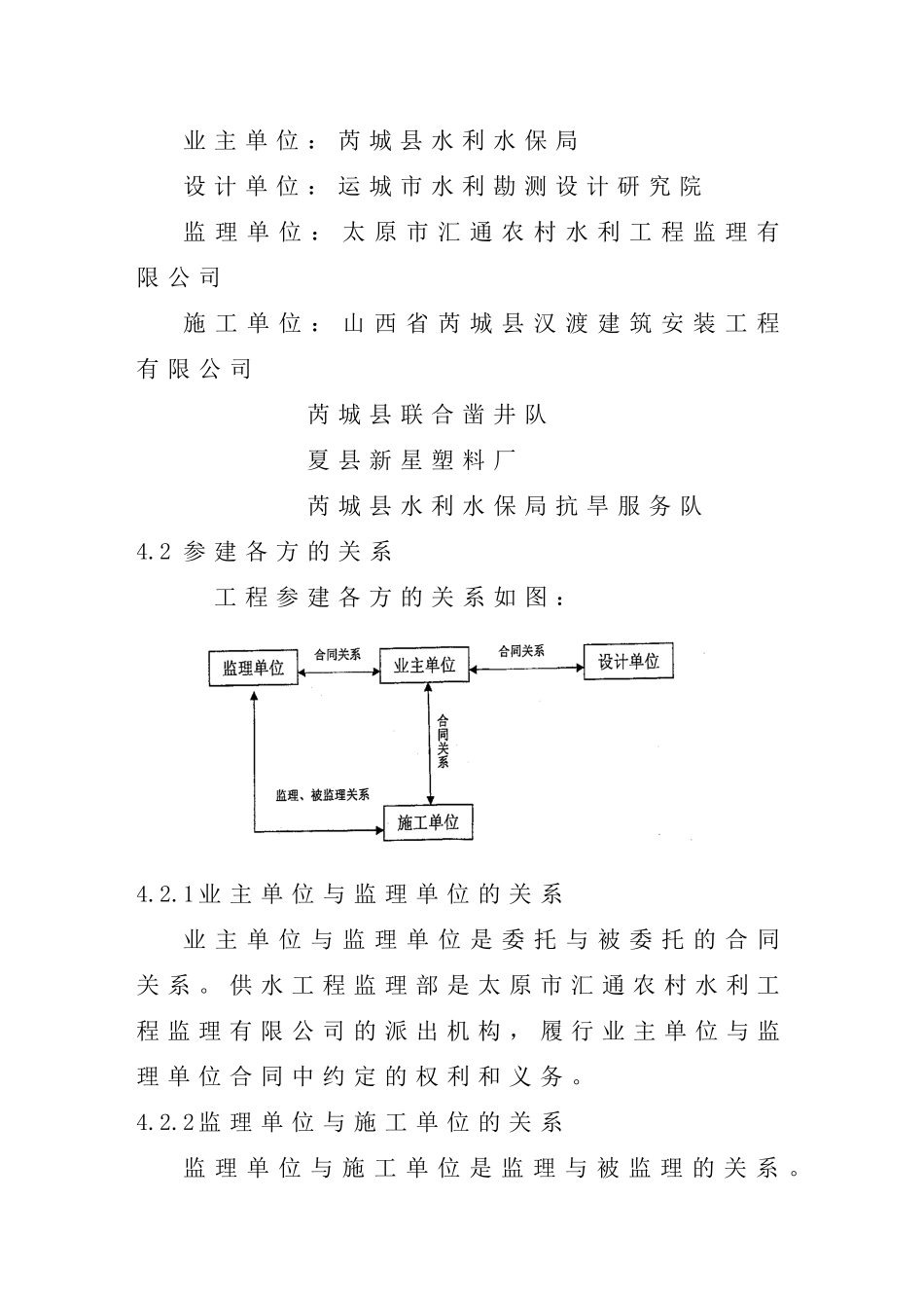 西北集中供水工程监理规划_第3页