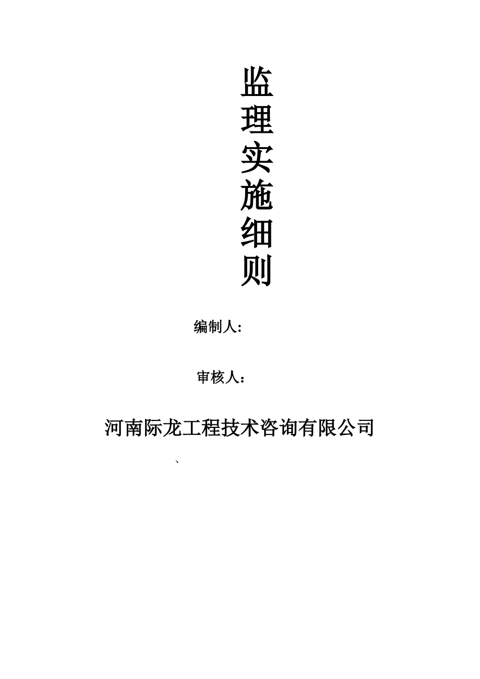 公安局综合楼工程监理实施细则（外墙外保温工程）_第3页