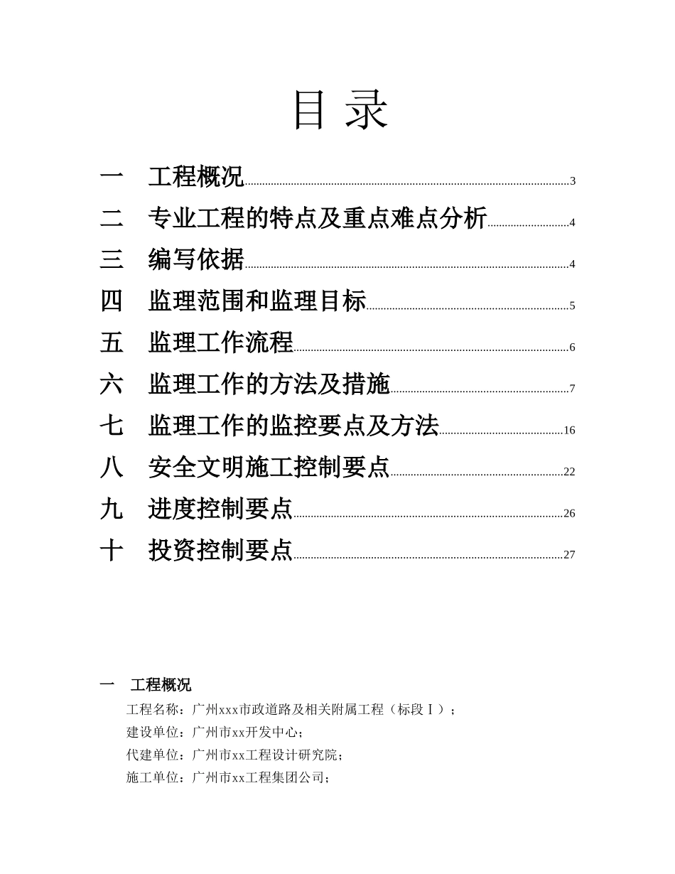 市政工程顶管施工监理细则_第2页