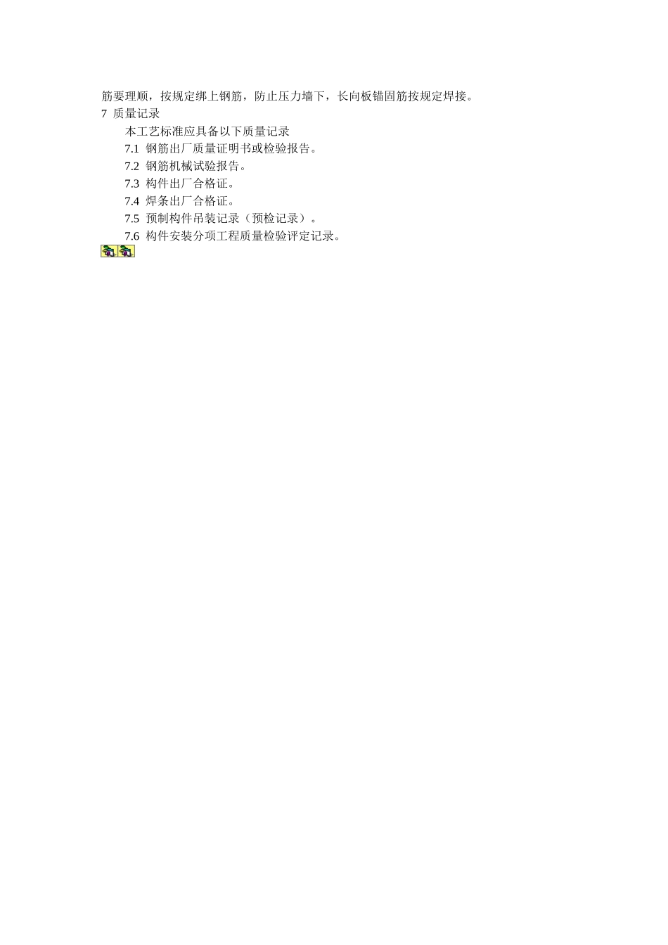 预应力短向圆孔板安装工艺标准_第3页