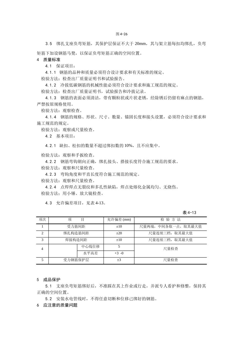 010双钢筋叠合板钢筋绑扎施工工艺_第2页