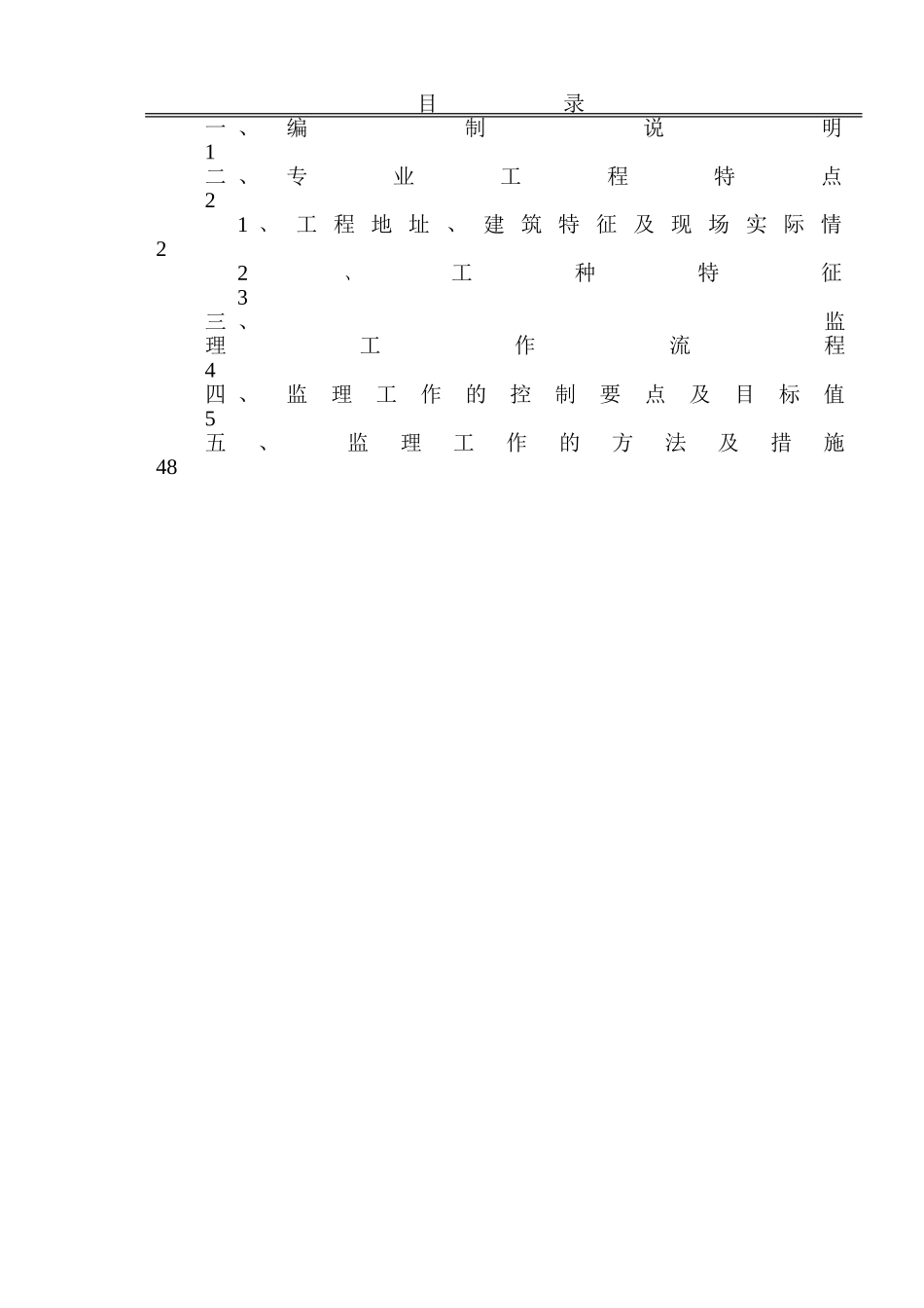 广场工程安全监理规划_第3页