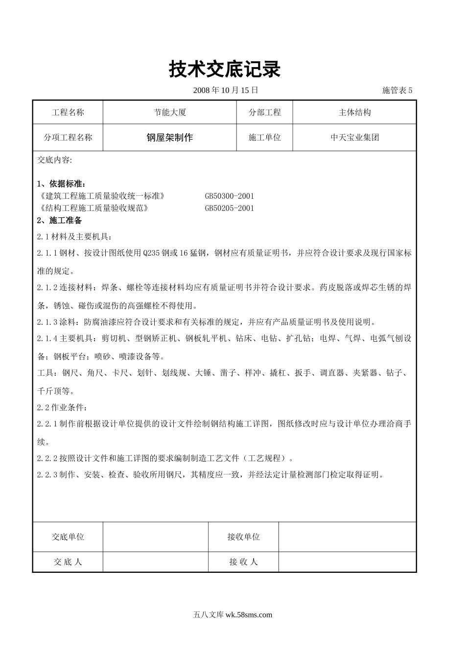 钢屋架制作交底记录_第1页