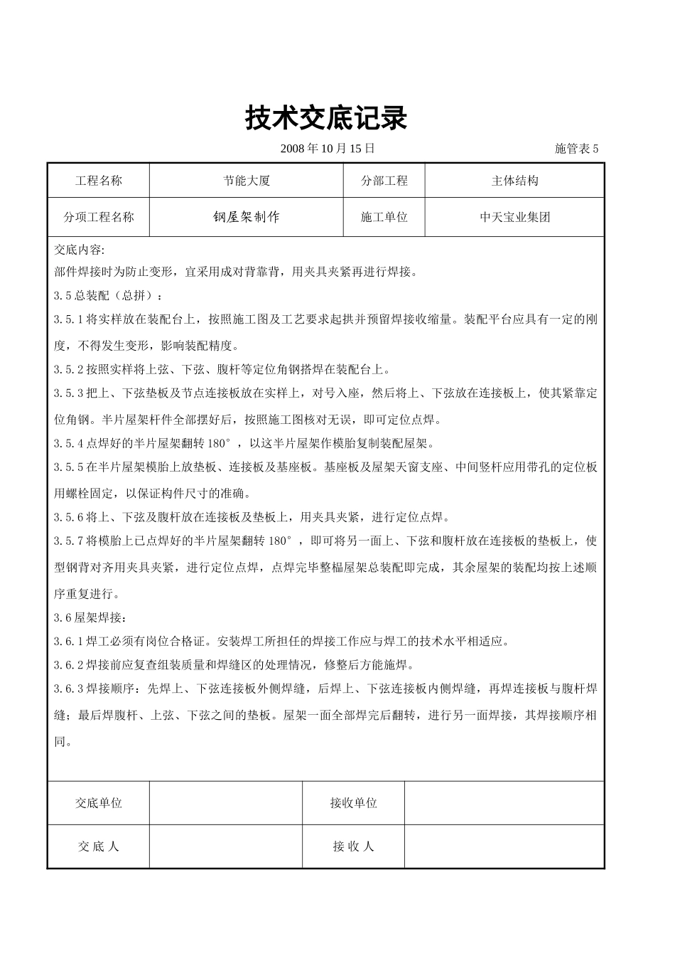 钢屋架制作交底记录_第3页