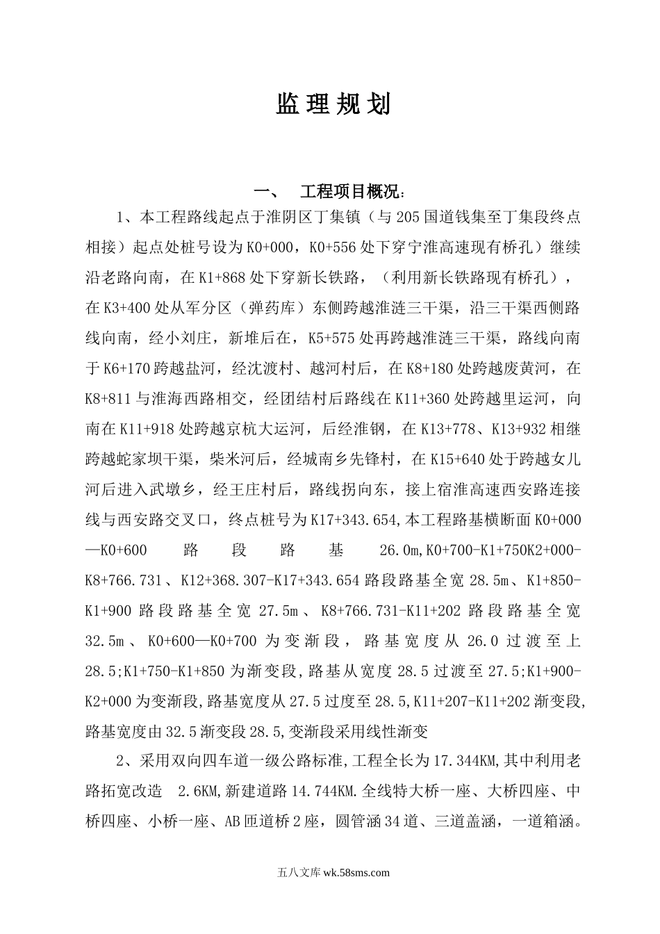 监理规划_第1页