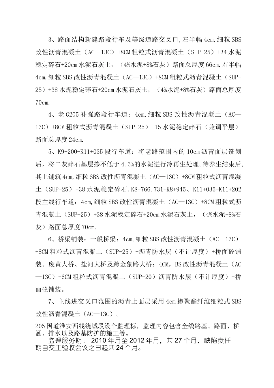 监理规划_第2页