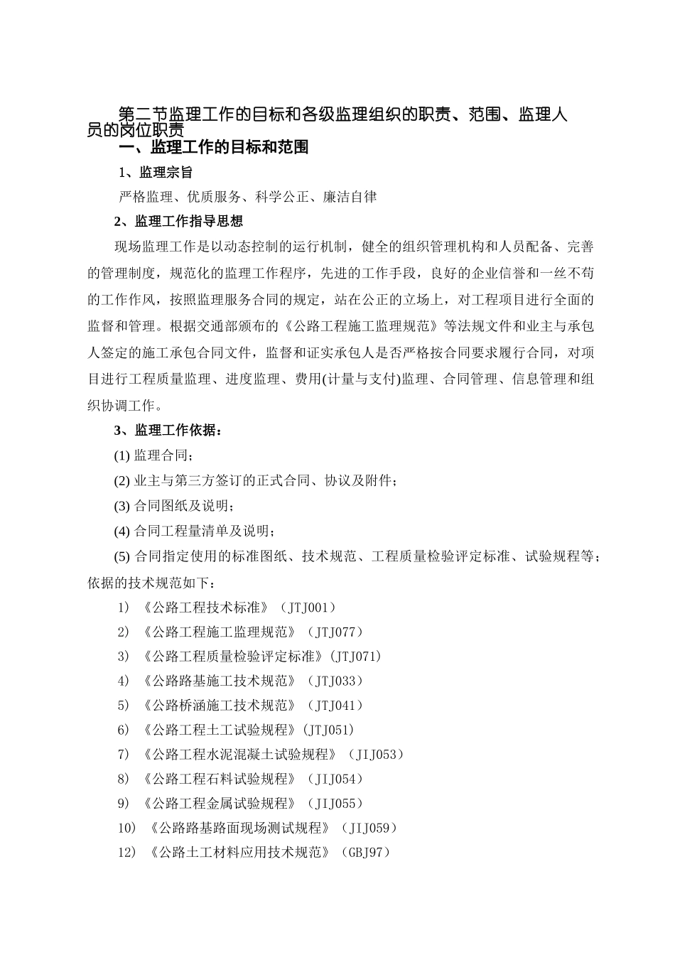 监理规划_第3页