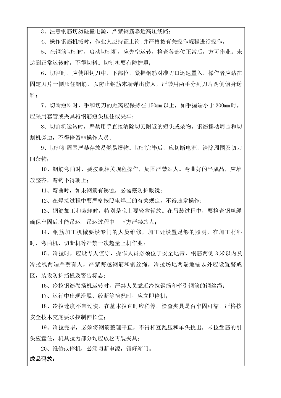 临策增设房屋工程钢筋施工安全技术交底_第2页