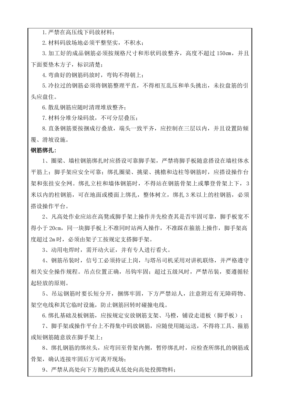 临策增设房屋工程钢筋施工安全技术交底_第3页