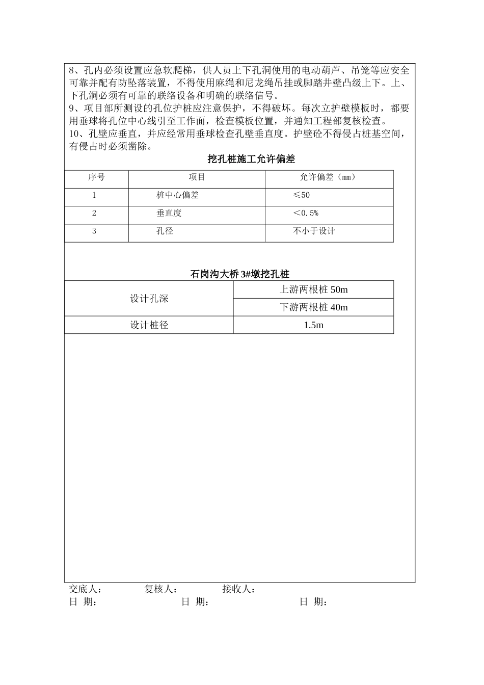 某大桥人工挖孔桩技术交底书_第3页