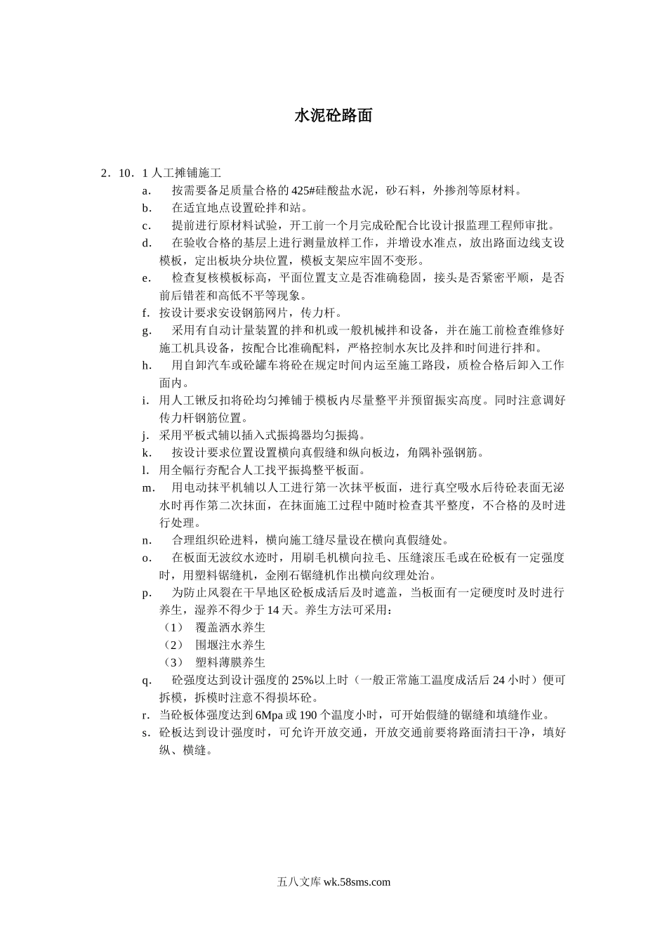 水泥砼路面_第1页