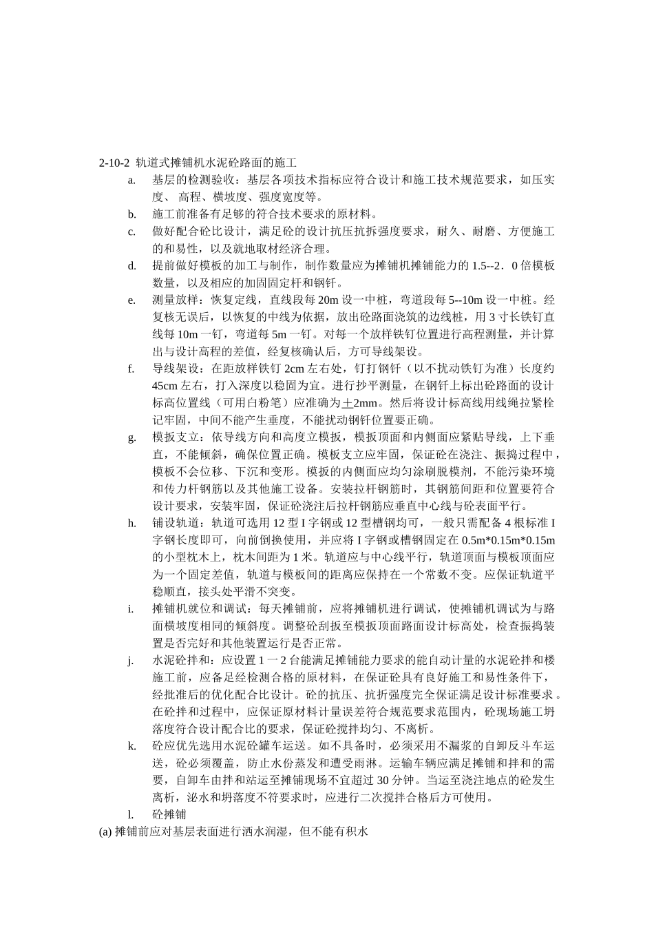 水泥砼路面_第3页