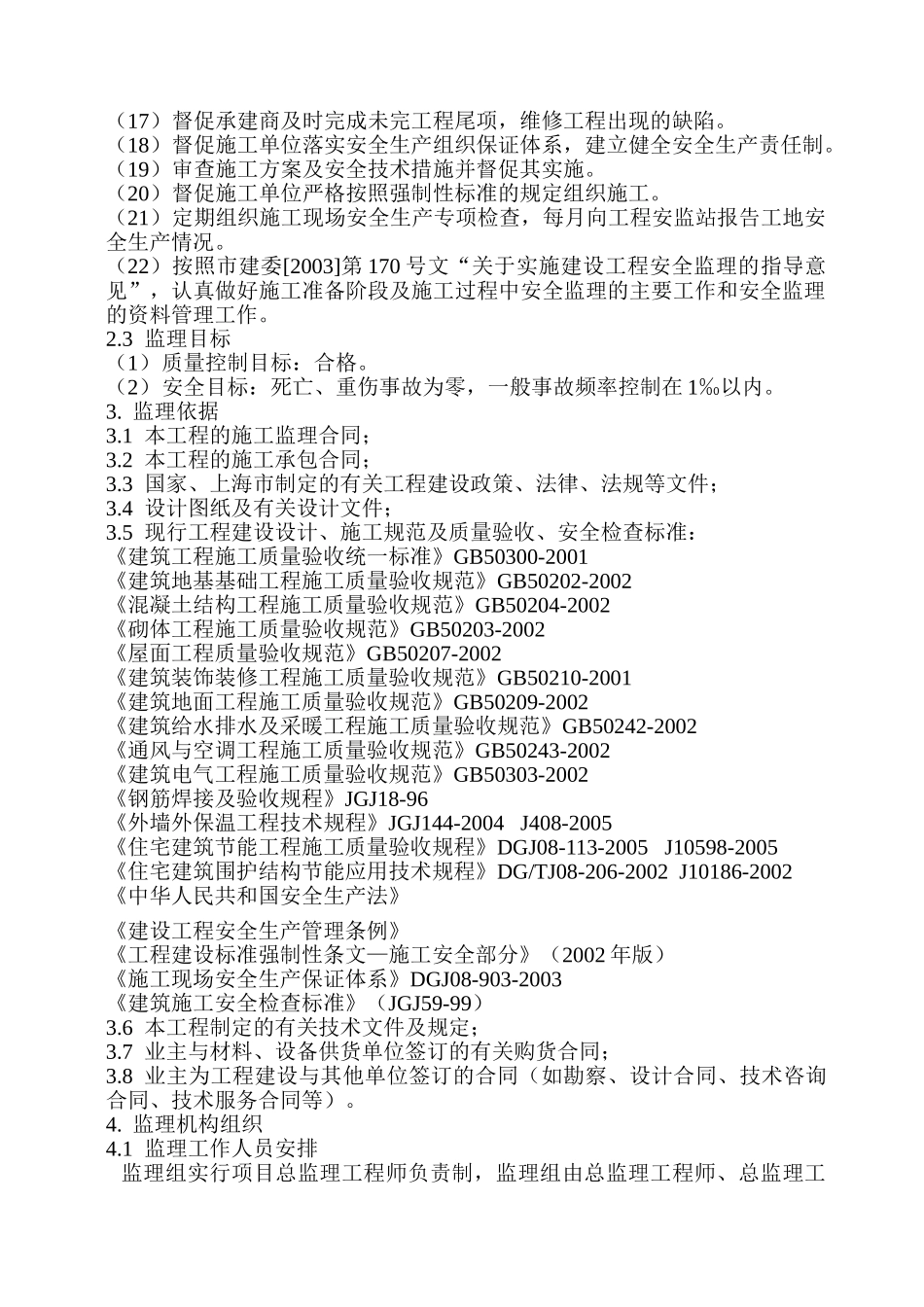 某工程监理规划q_第3页
