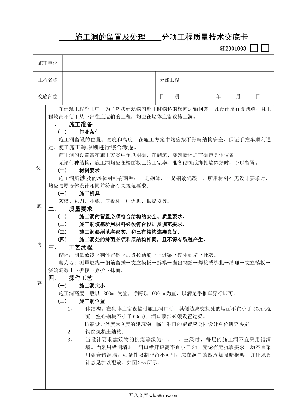 10施工洞的留置及处理_第1页