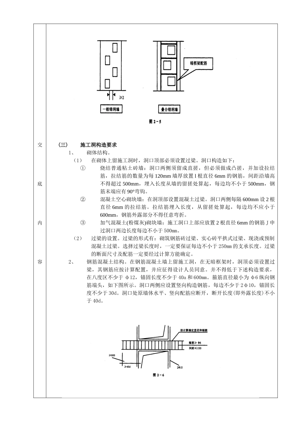 10施工洞的留置及处理_第2页