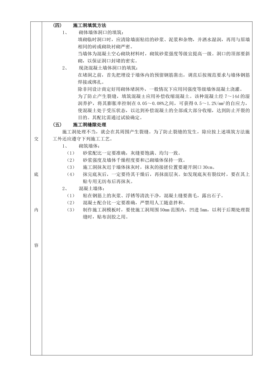 10施工洞的留置及处理_第3页