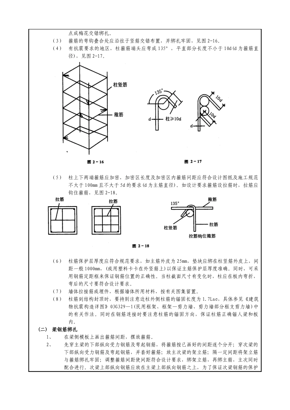 热炉上部框架结构钢筋施工技术交底_第3页