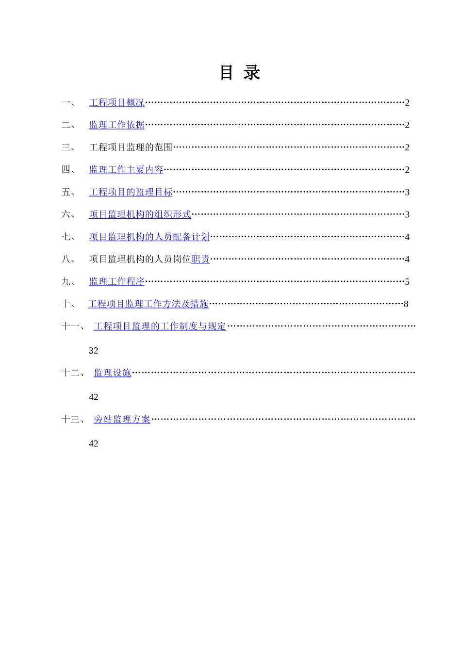 右江民族医学院附属医院外科综合楼监理规划_第3页