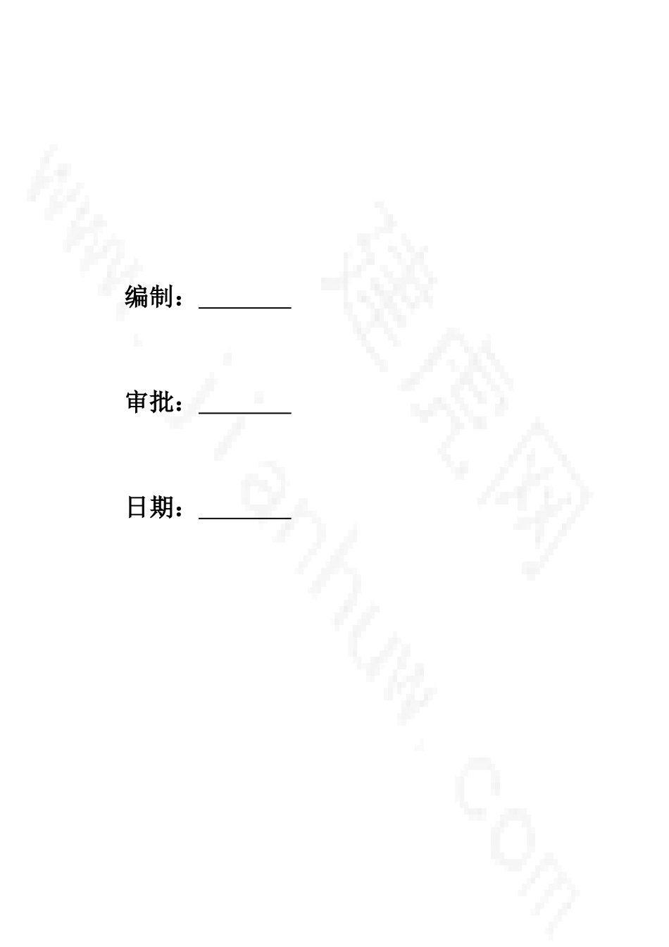 水电安装工程监理实施细则_第2页