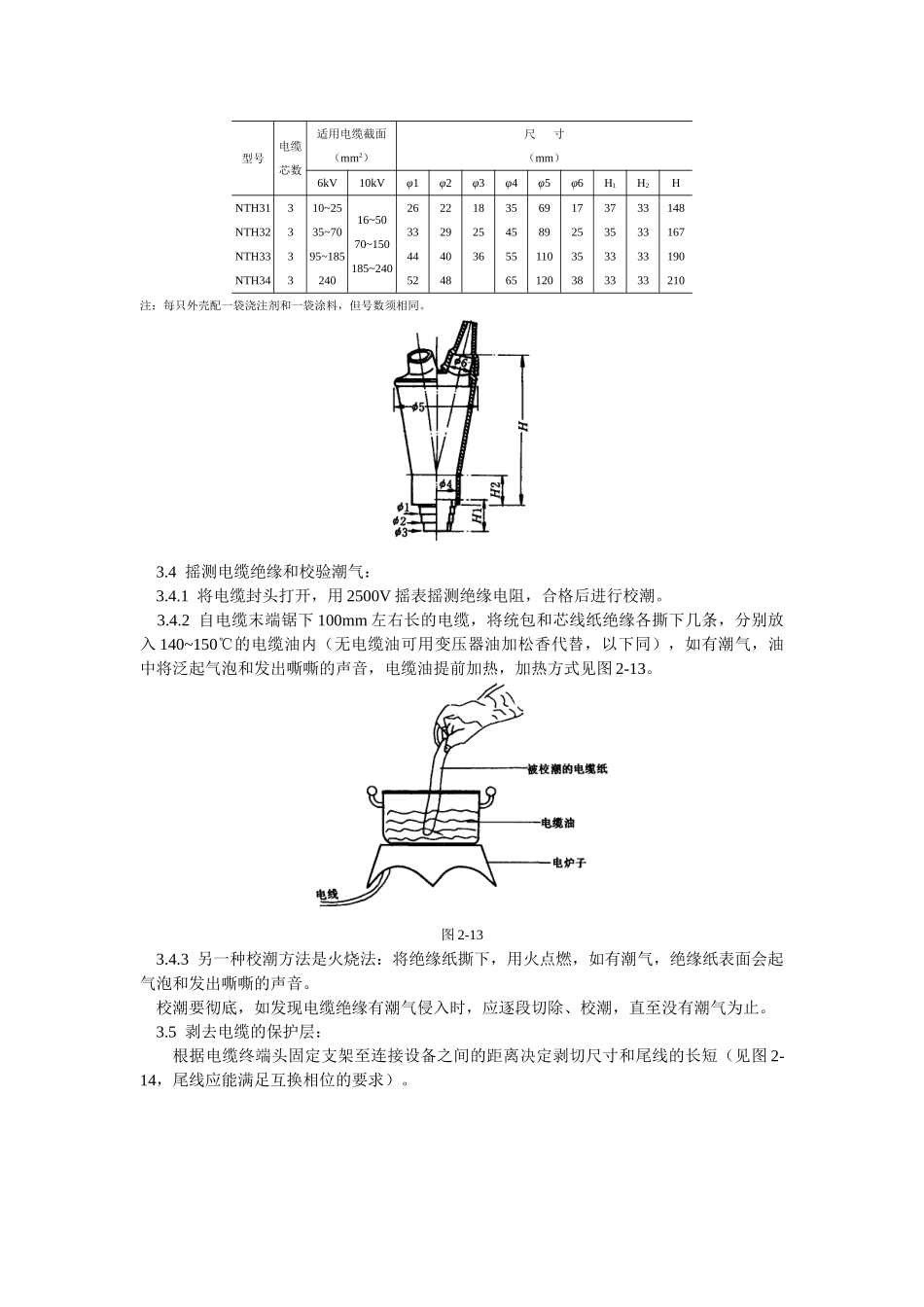 10kV油纸绝缘电缆户内型终端头制作工艺标准_第3页