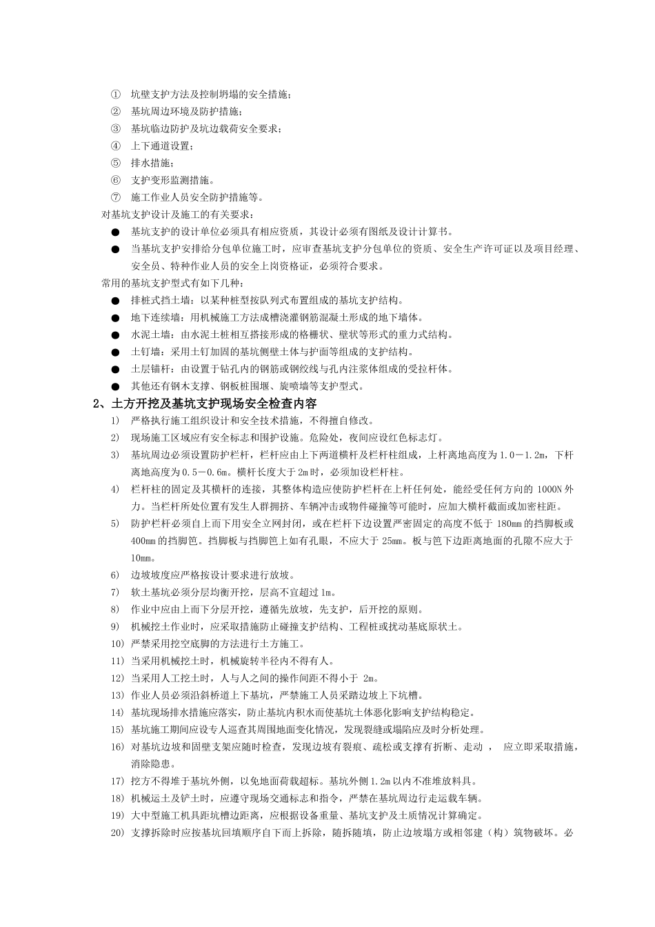 危险性较大工程安全监理实施细则_第3页