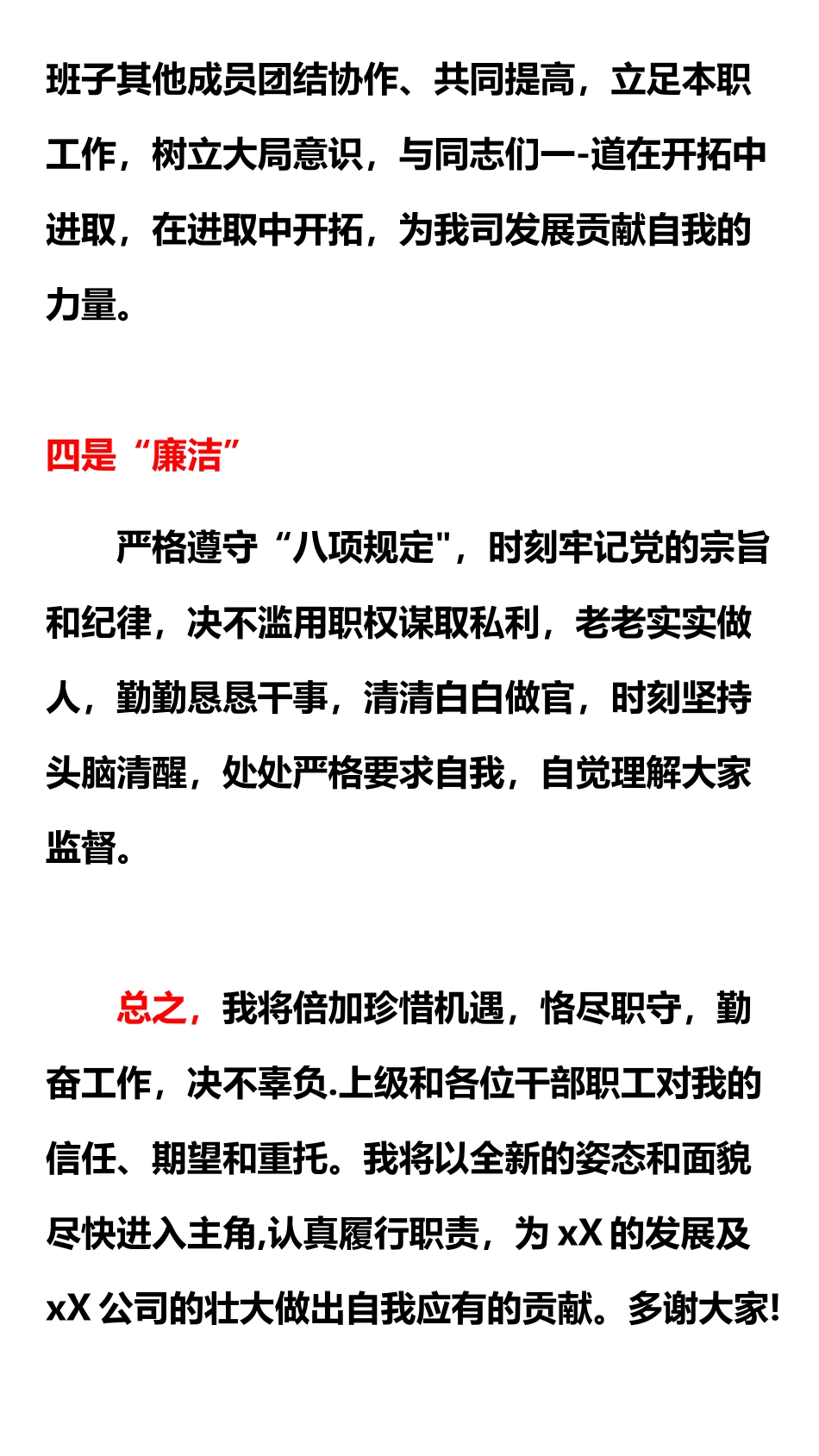 181任职表态发言_第3页