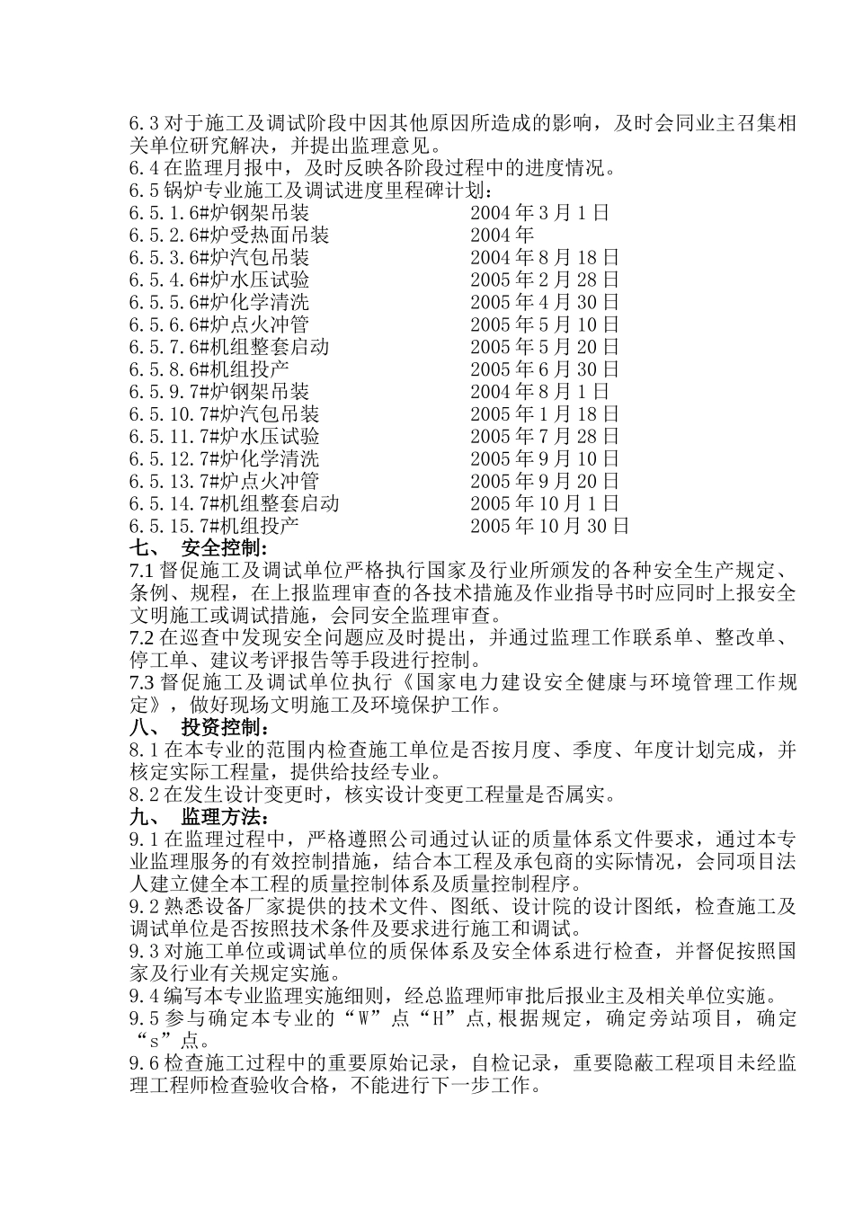 某发电公司锅炉专业监理实施细则_第3页