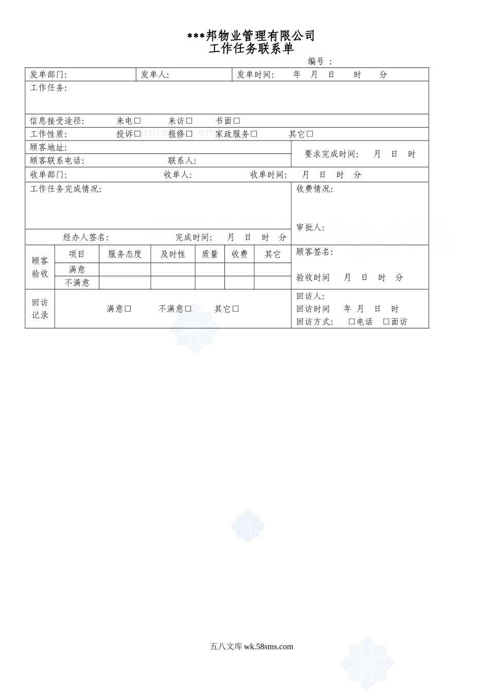 工作任务联系单_secret_第1页