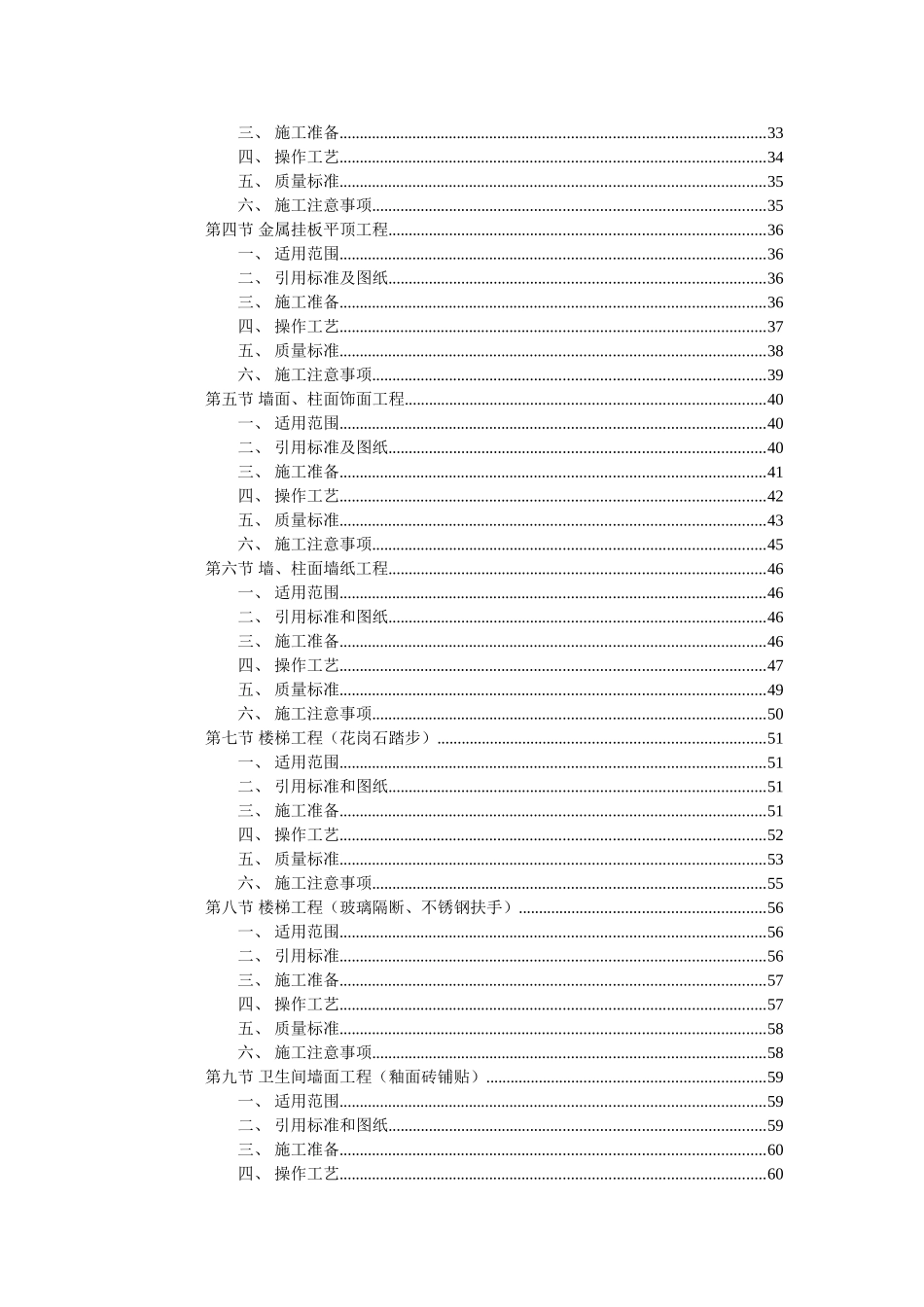 装饰工程投标书3（共79页）_第2页