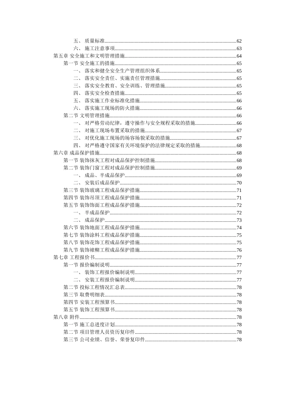 装饰工程投标书3（共79页）_第3页