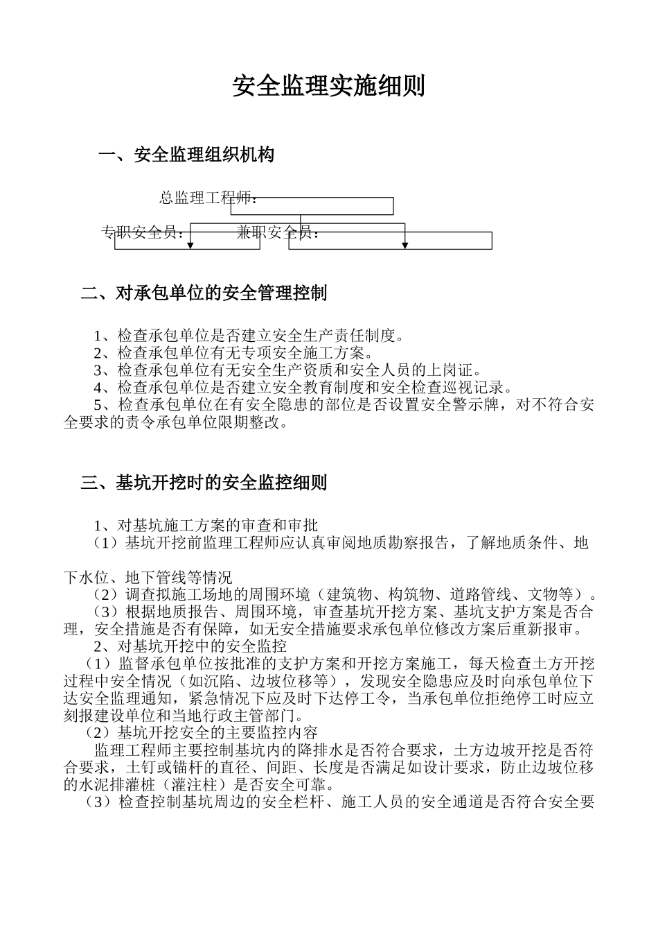 青岛奥帆博物馆工程安全监理细则_第2页